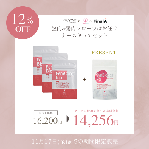 12%OFF・現品プレゼント付き】膣内&腸内フローラはお任せナースキュア