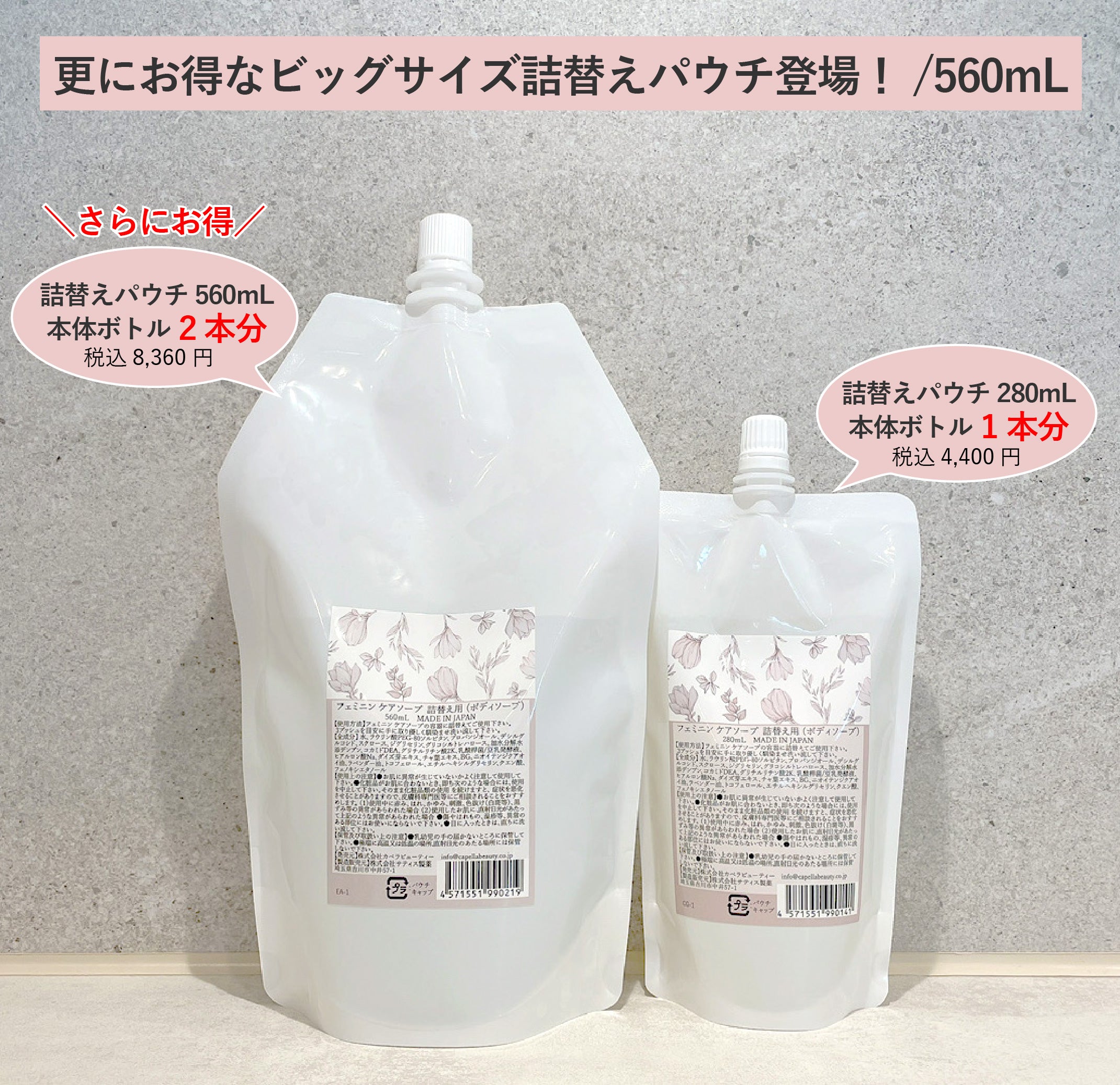 560mL詰替え用パウチ】フェミニン ケアソープ – capellabeauty