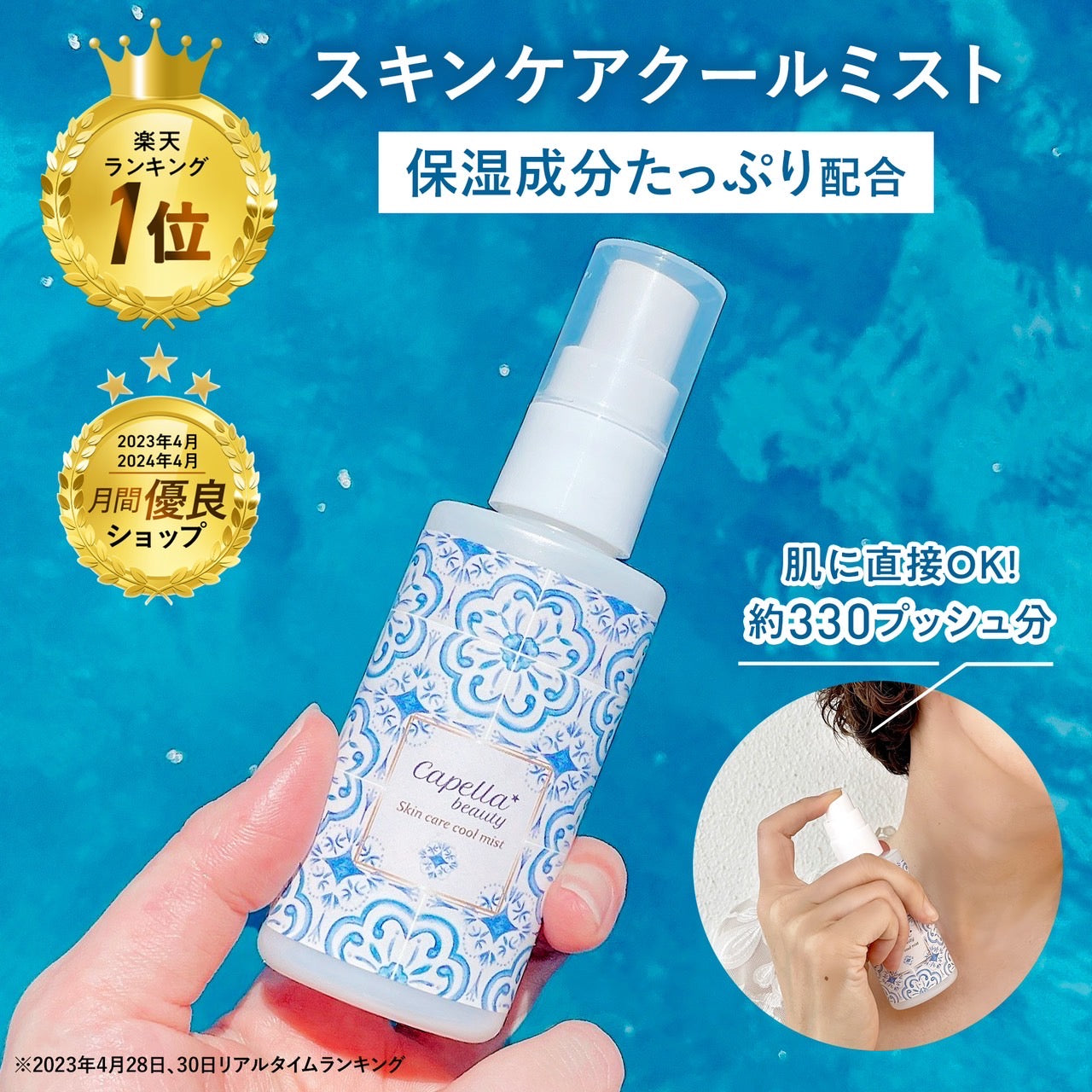 スキンケア クールミスト(冷感スプレー/ボディ用化粧水