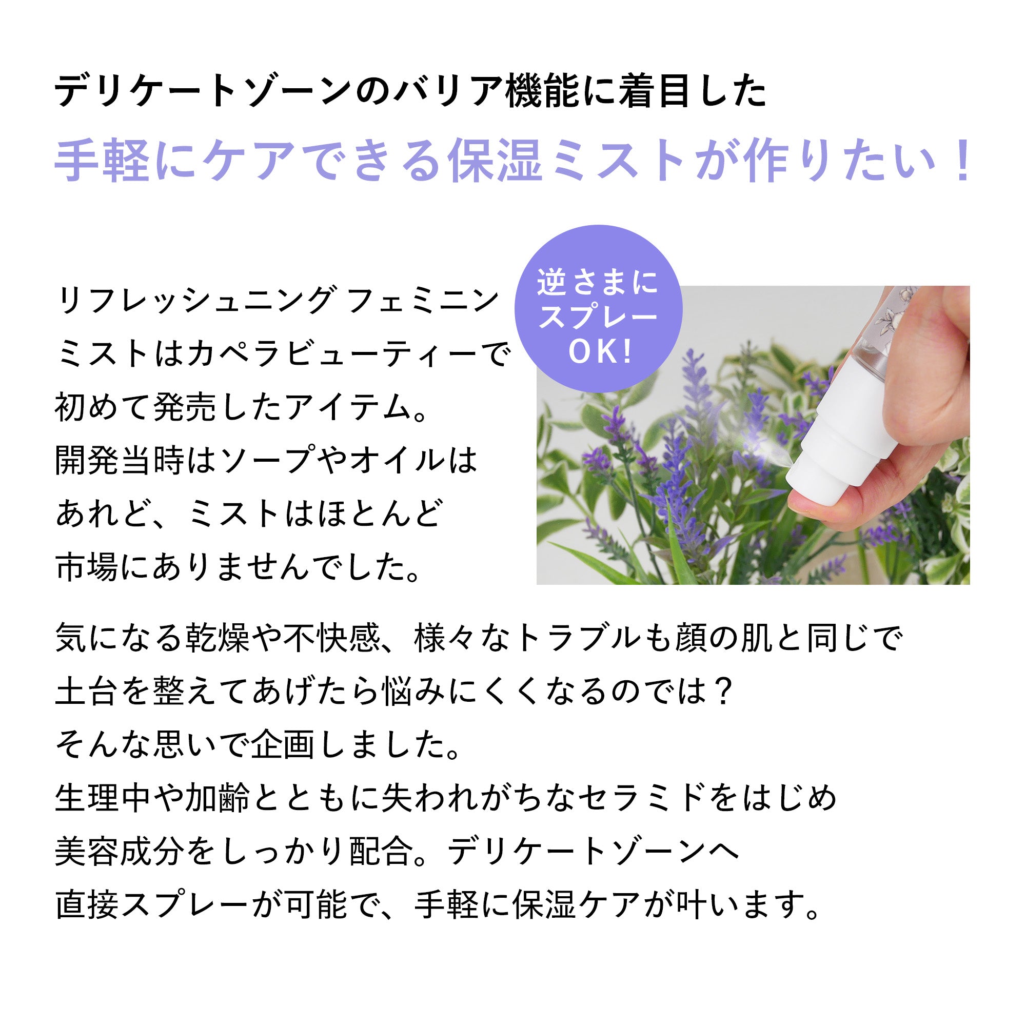 トライアルミニサイズ10mL】リフレッシュニング フェミニンミスト