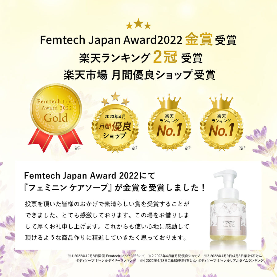 【トライアルミニサイズ60mL】フェミニンケア ソープ