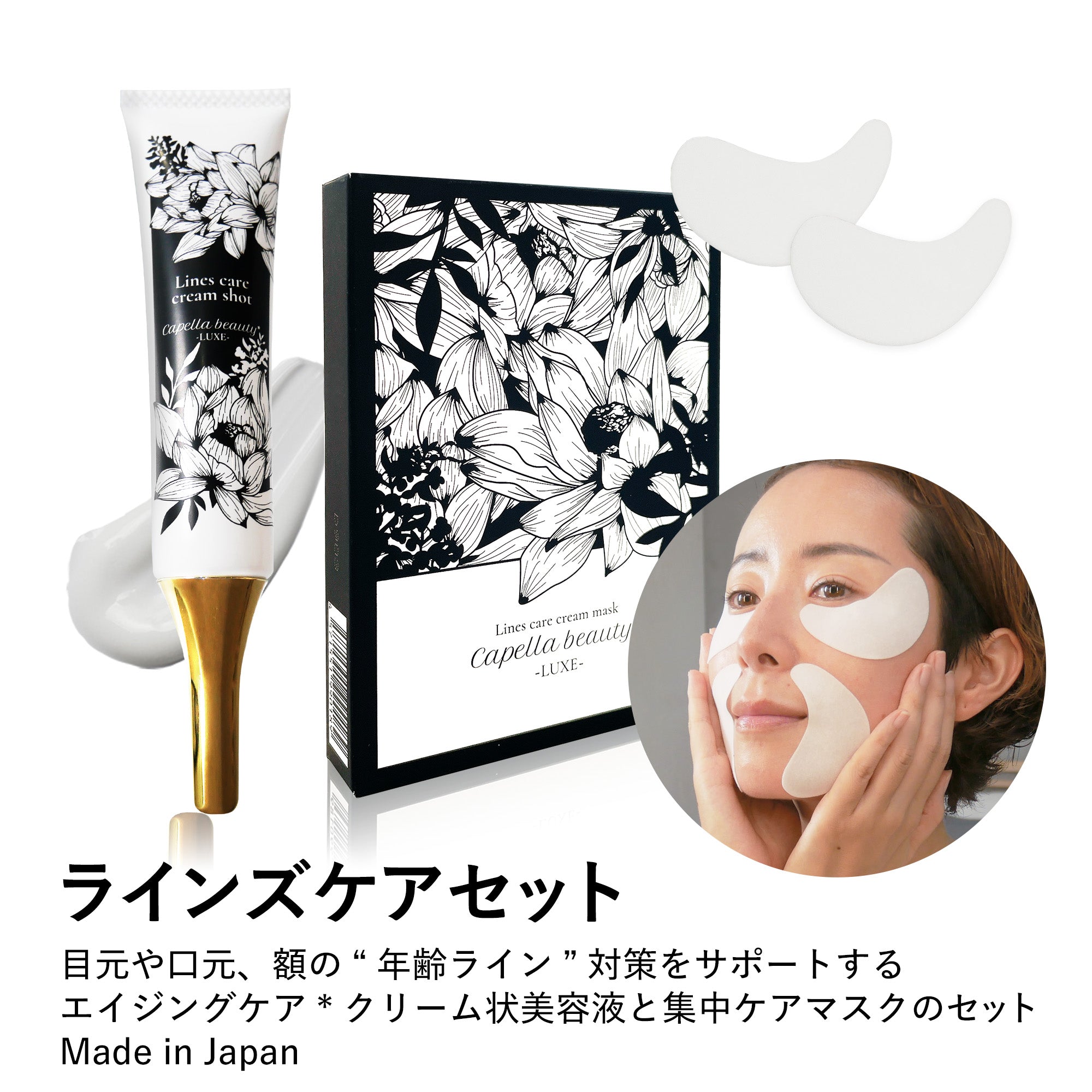 ラインズケアセット(SET:ラインズケアクリームショット＋ラインズケア