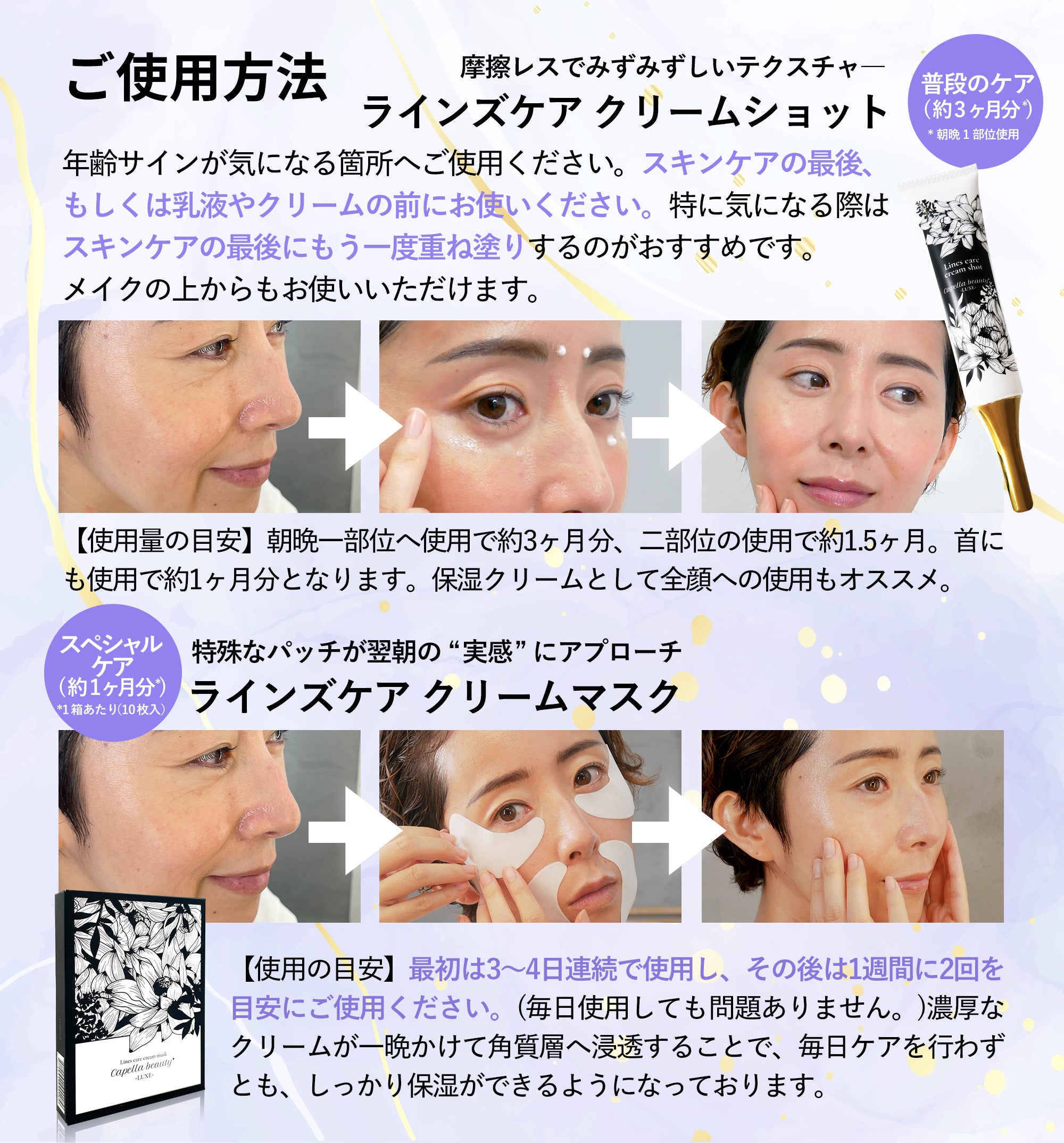 ラインズケアセット(SET:ラインズケアクリームショット＋ラインズケア