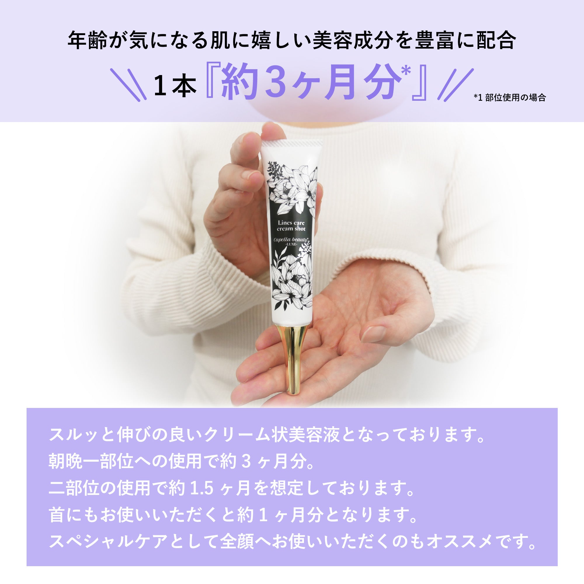 Capella beauty ラインズケア クリームショット (クリーム状美容液 