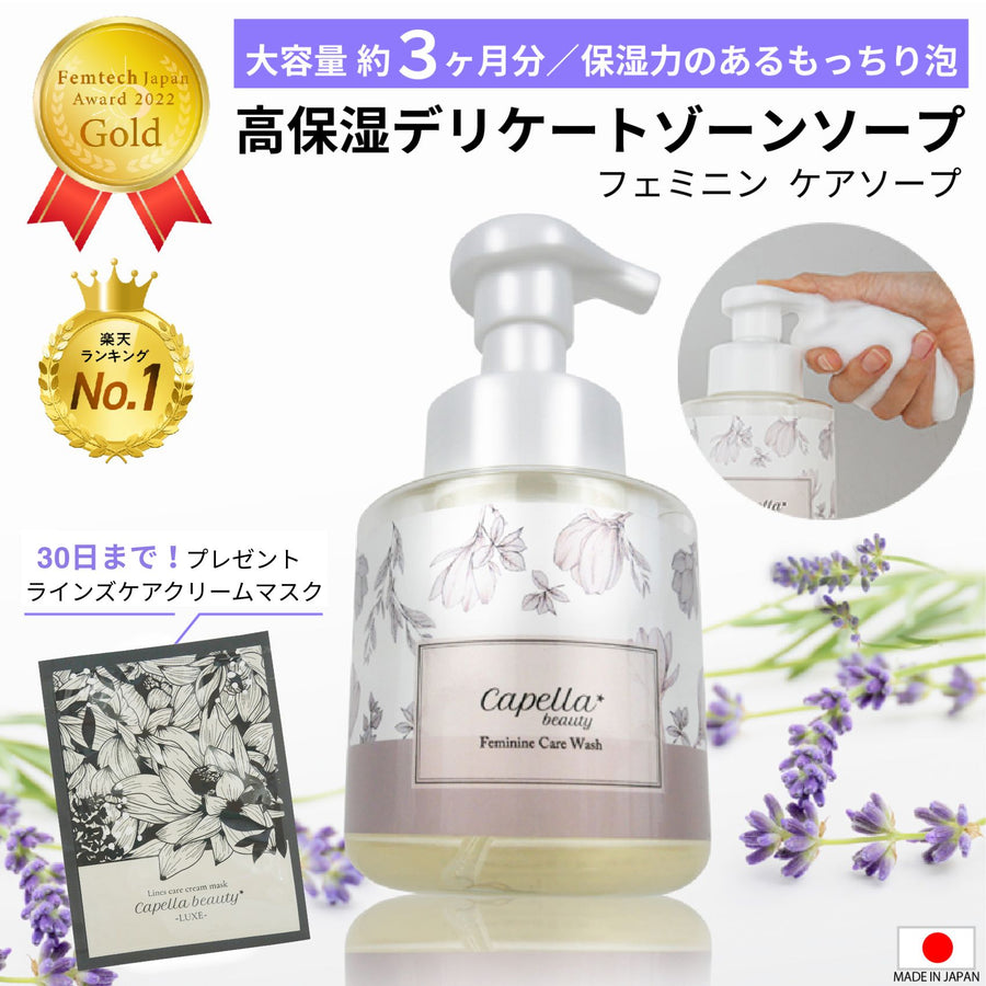 フェミニンケア ソープ (デリケートゾーン ボディウォッシュ)