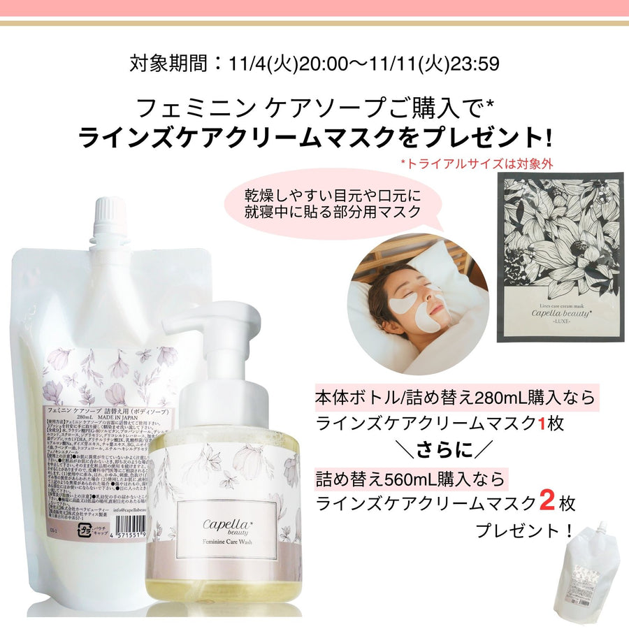 フェミニンケア ソープ (デリケートゾーン ボディウォッシュ)